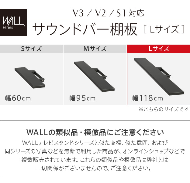 V3・V2・S1対応　サウンドバー棚板　Lサイズ　幅118cm