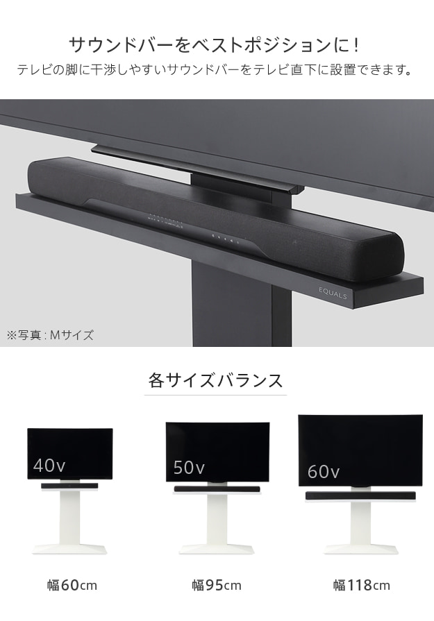 テレビの脚に干渉しやすいサウンドバーをテレビ直下に設置出来ます