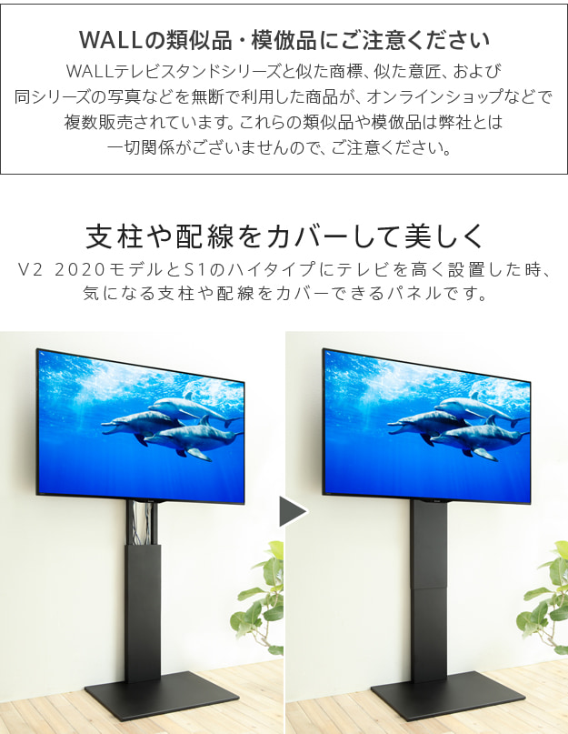 支柱や配線をカバーして美しく