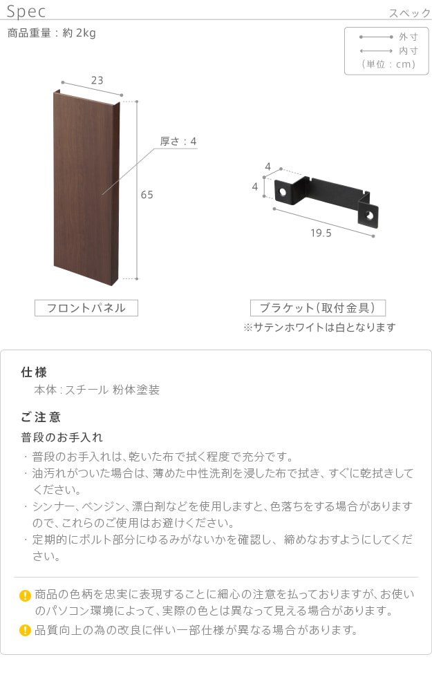 サイズ・お手入れ等の注意点