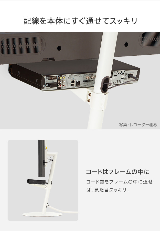 配線を本体に隠せてスッキリ