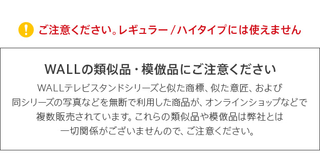 レギュラー・ハイタイプには使えません