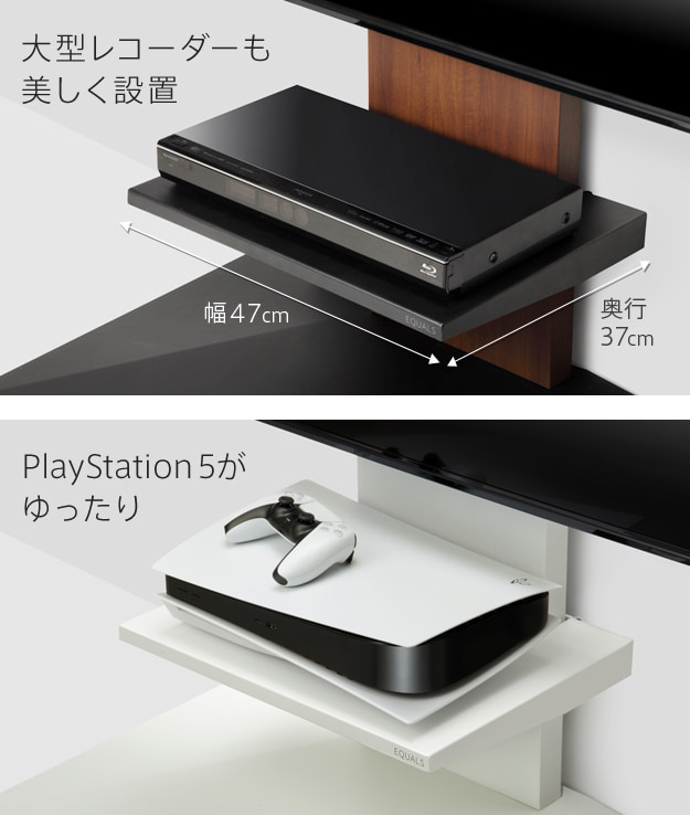 大型レコーダーやプレイステーション5にピッタリ