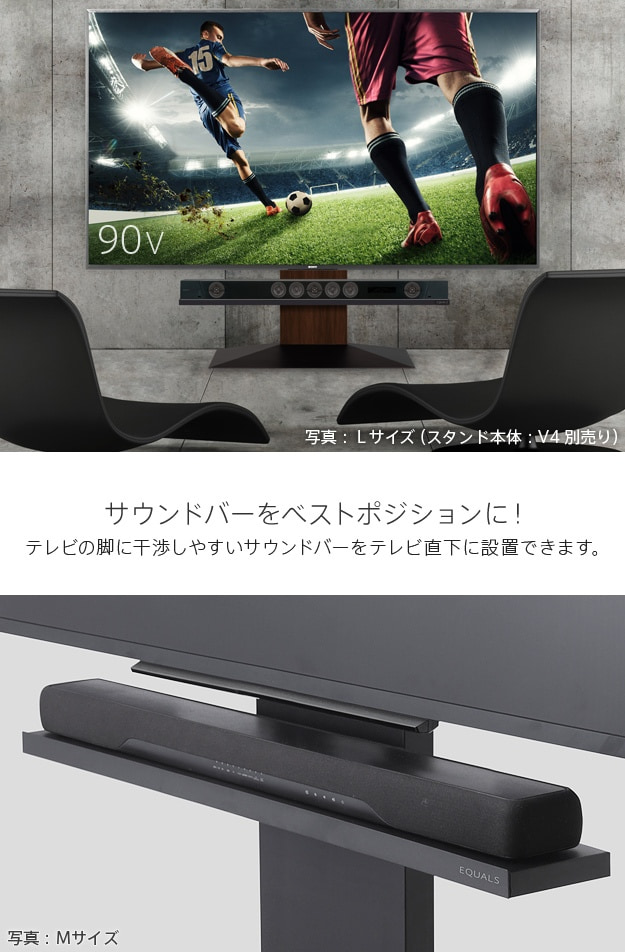 テレビの脚に干渉しやすいサウンドバーをテレビ直下に設置出来ます