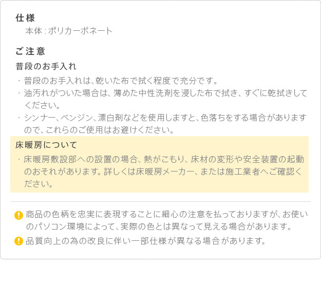 お手入れのご注意点