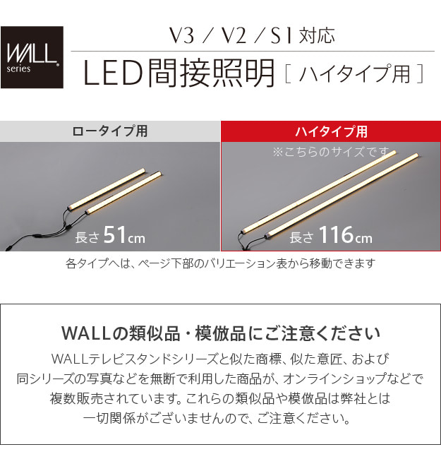 V4・V3・V2・S1対応　LED間接照明　ハイタイプ用