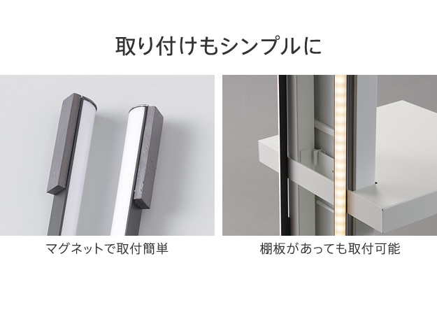 マグネットで取り付けもシンプル