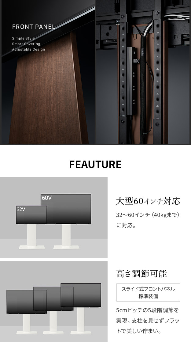 大型60インチ対応・高さ調節可能