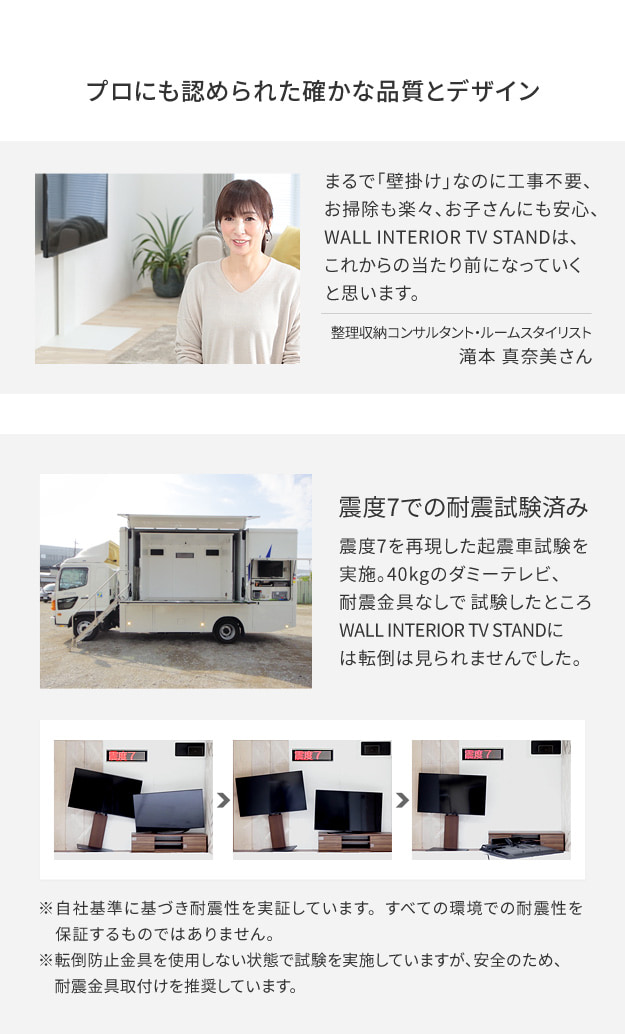 プロにも認められたデザイン・震度7での耐震試験済み