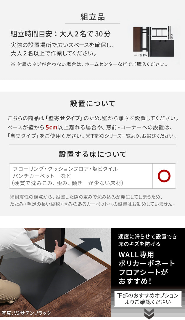 組立品・設置について