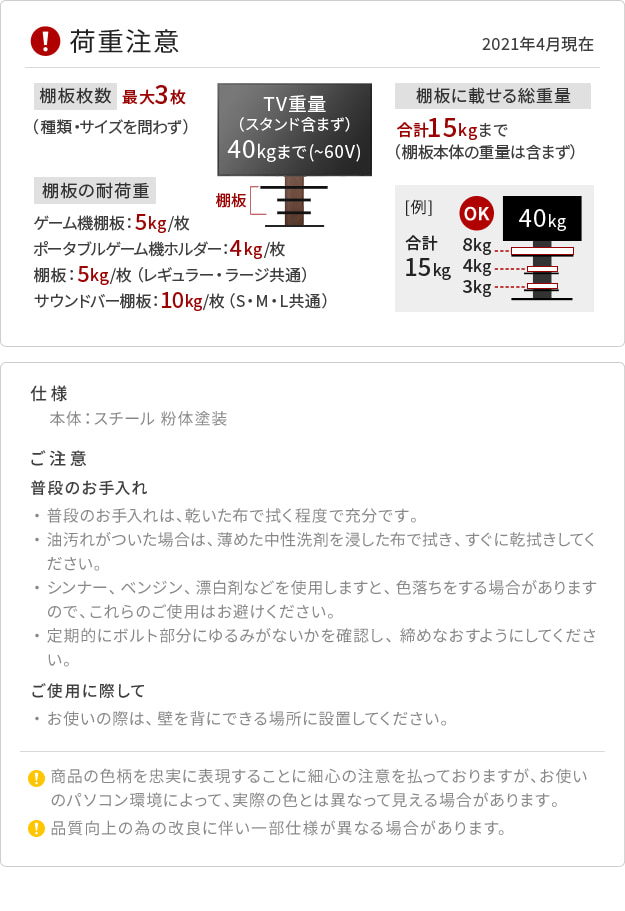 荷重・その他使用、ご注意点