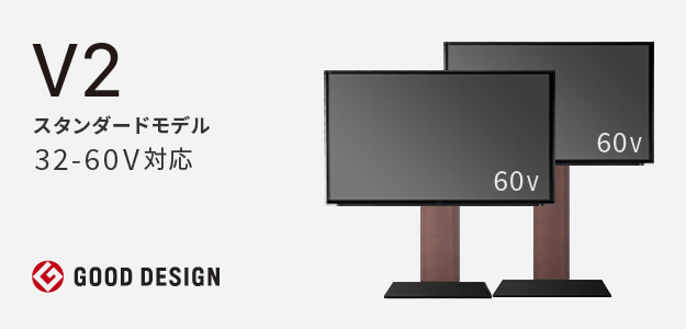 V2スタンダードモデル