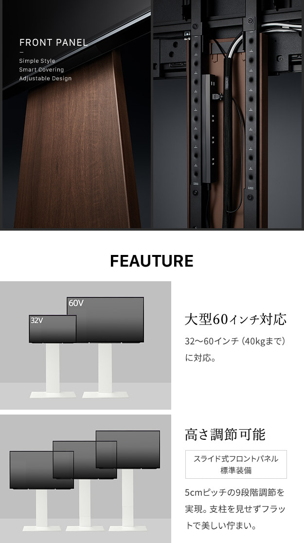 大型60インチ対応・高さ調節可能