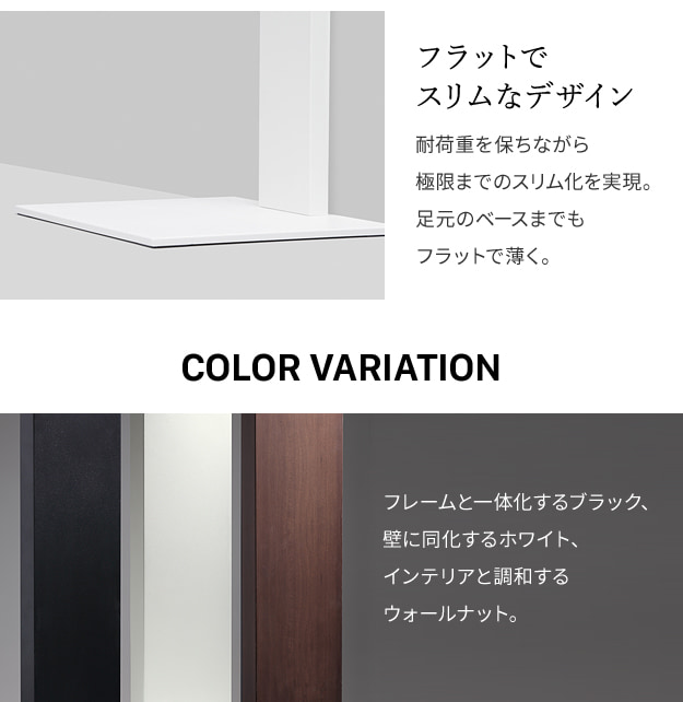 フラットでスリムなデザイン