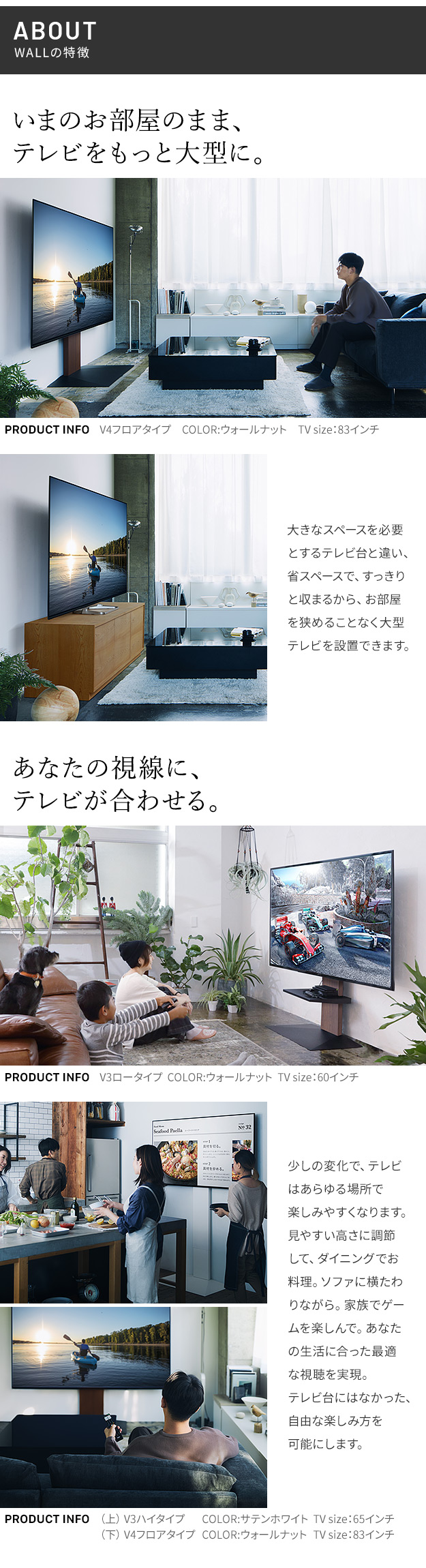 今のお部屋のままテレビをもっと大型に
