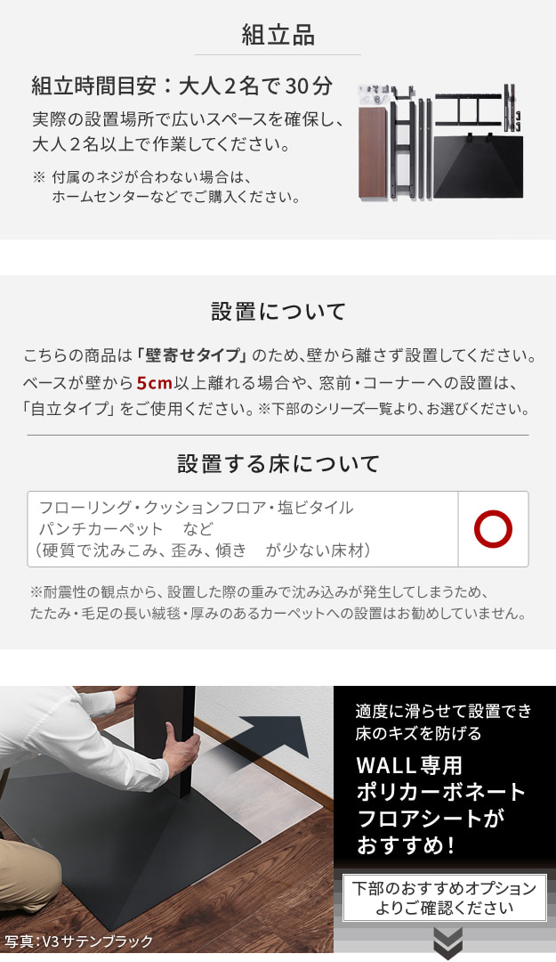 組立品・設置について
