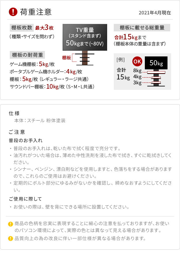 荷重・その他使用、ご注意点