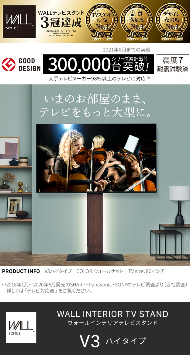 今のお部屋のままテレビをもっと大型に