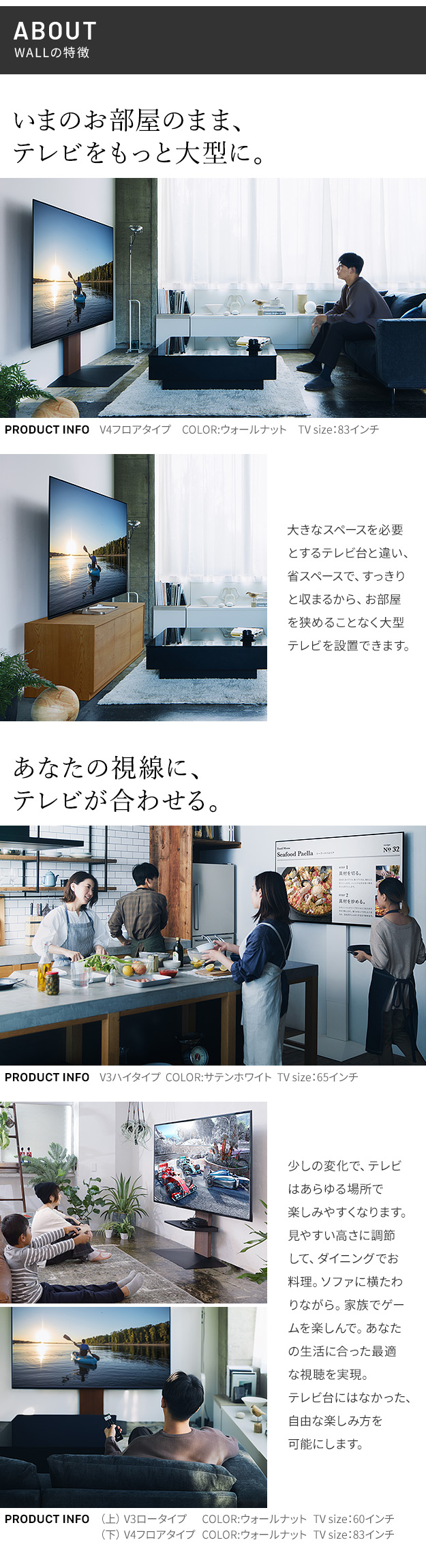 今のお部屋のままテレビをもっと大型に