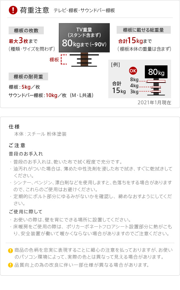 荷重・その他使用、ご注意点