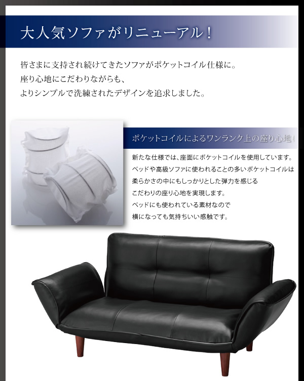 大人気ソファーがリニューアル