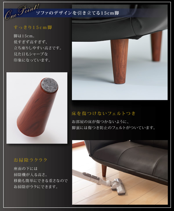 デザインを引き立てる15cm脚