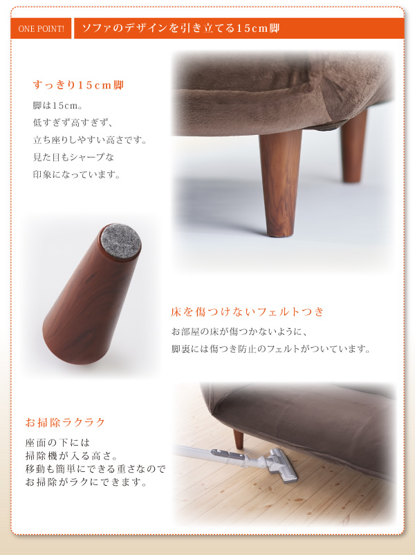 デザインを引き立てる15cm脚