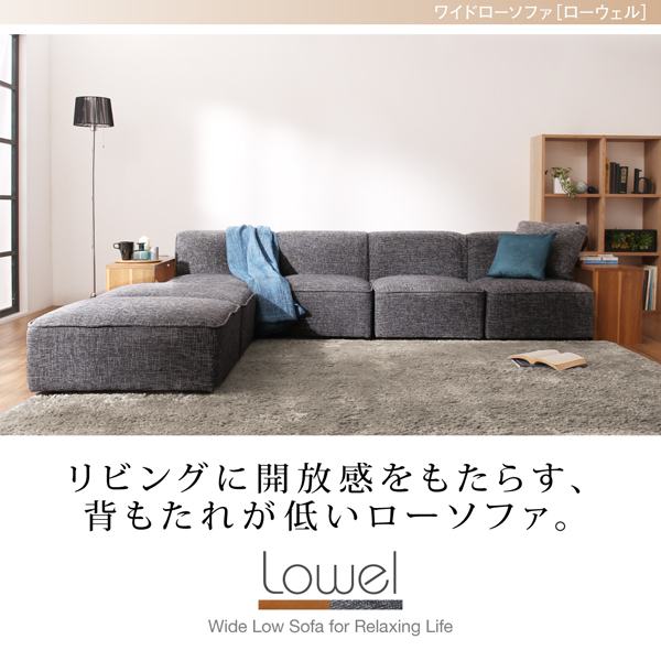 リビングに解放感をもたらす、背もたれが低いローソファ