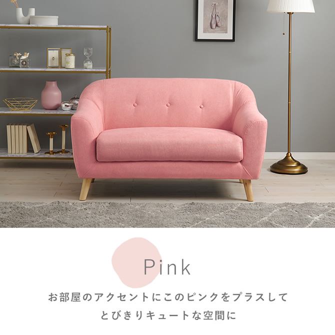 お部屋のアクセントになる飛び切りキュートなピンク
