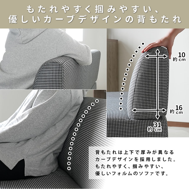 もたれやすいカーブデザインの背もたれ