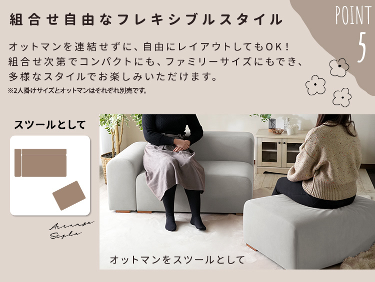 組み合わせ自由なフレキシブルスタイル
