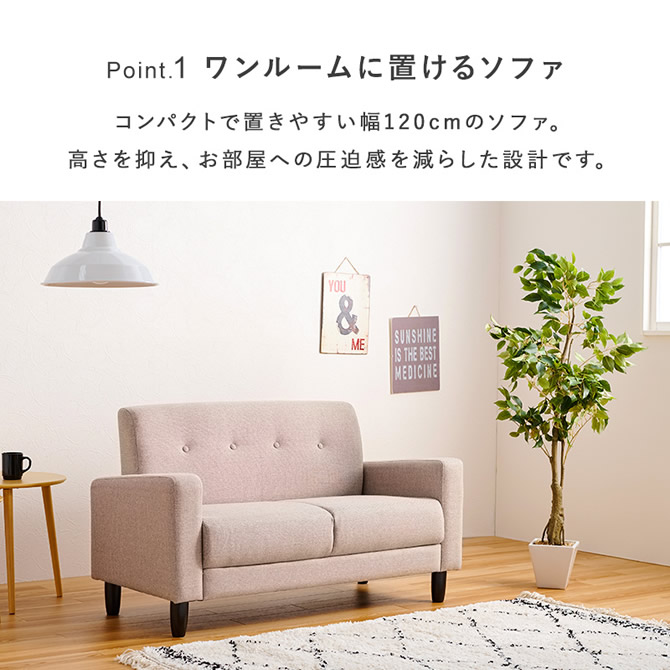ワンルームに置けるソファ