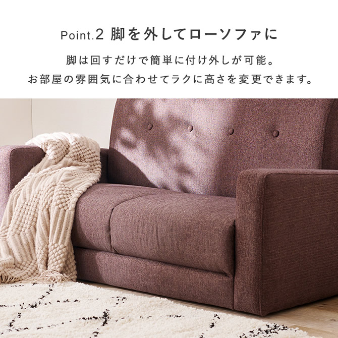 脚を外してロータイプソファに