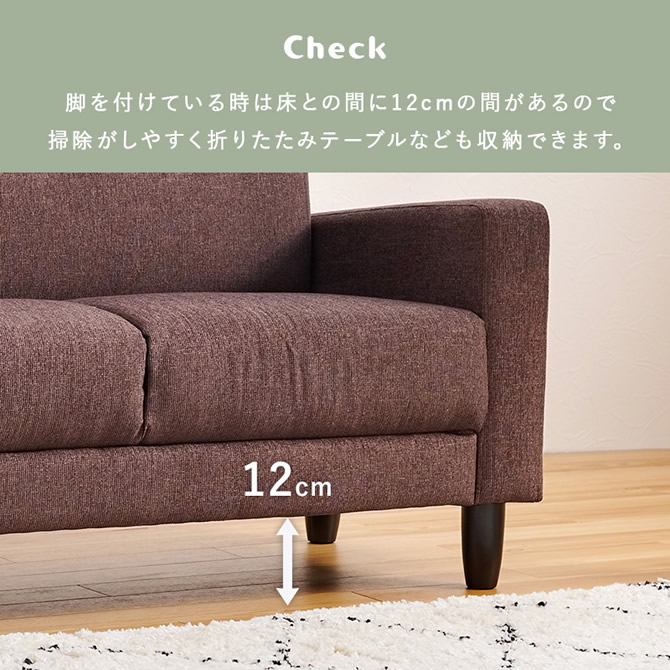 ソファの脚下は約12cm
