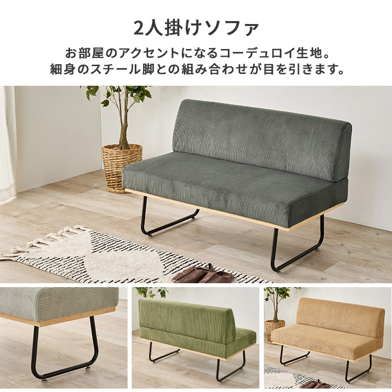 細身のスチール脚との組み合わせが目を引きます