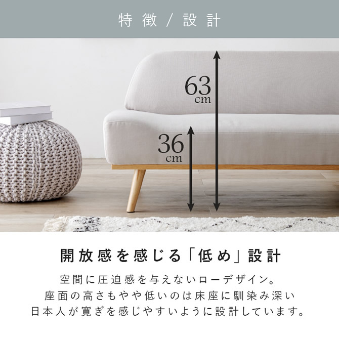 解放感を感じる低めの設計