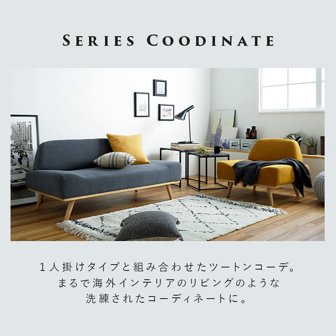1人掛けと組み合わせたツートンコーデ