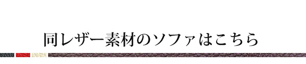 レザーで魅せる上質な空間