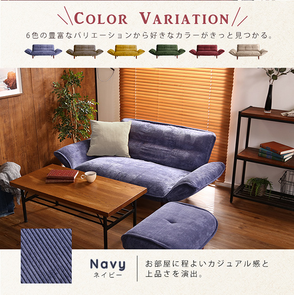 肌触りが良いコーデュロイ生地のリクライニングソファー 【Qooliss
