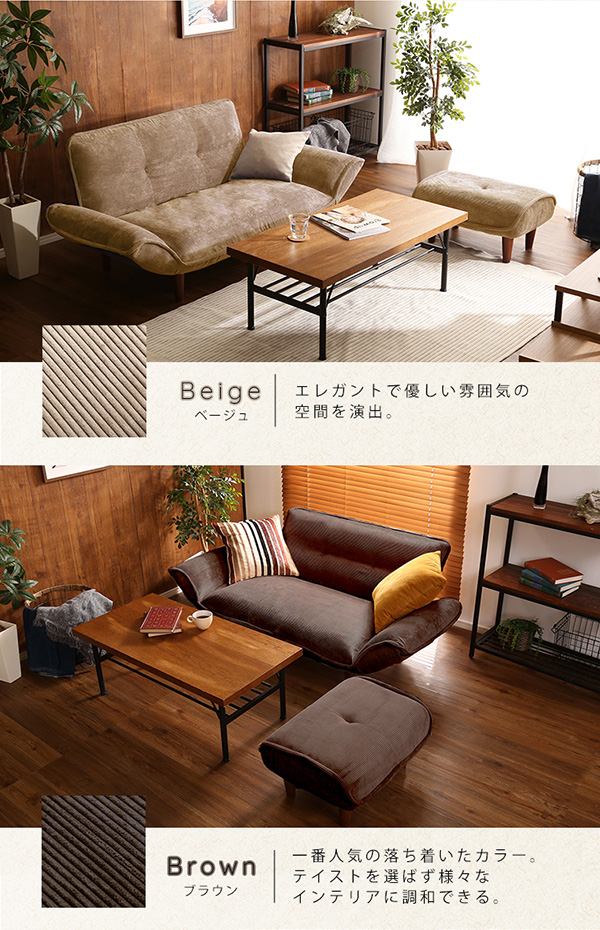 肌触りが良いコーデュロイ生地のリクライニングソファー 【Qooliss