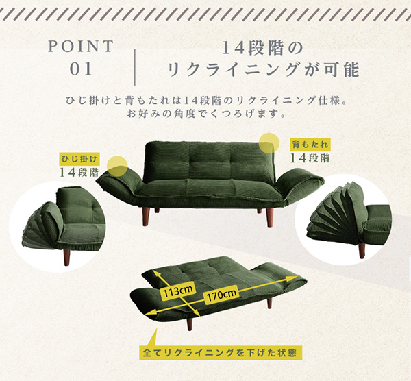 肌触りが良いコーデュロイ生地のリクライニングソファー 【Qooliss