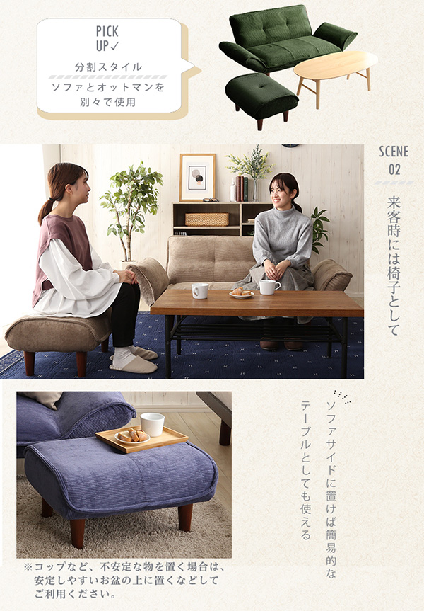 オットマンの便利な使い方