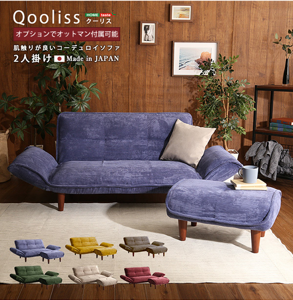 リクライニングソファー 【Qooliss】クーリス