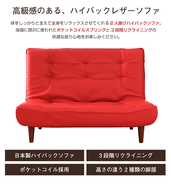 高級感のあるハイバックソファ