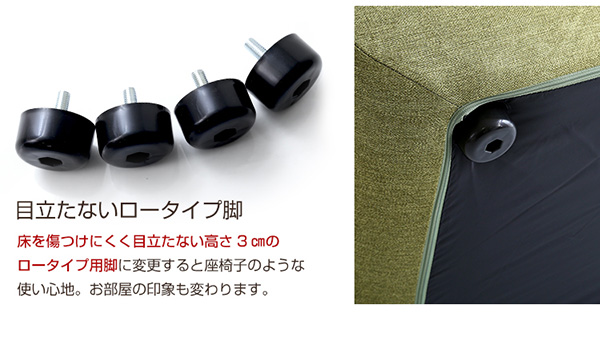ロータイプの脚部は3cm