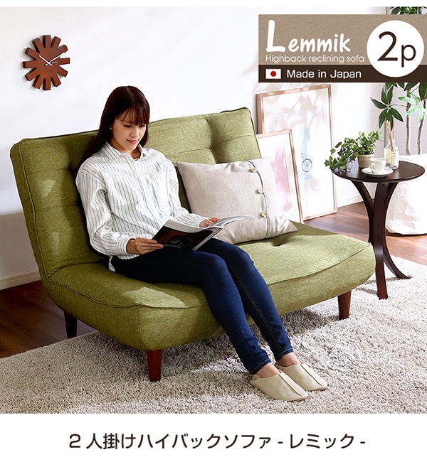 ハイバックソファー 【lemmik】レミック　1人掛け