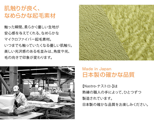 肌触りがよくなめらかな起毛素材・日本製の確かな品質