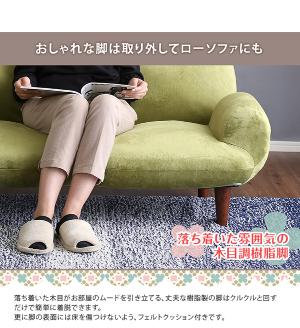 おしゃれな脚は取り外してローソファにも