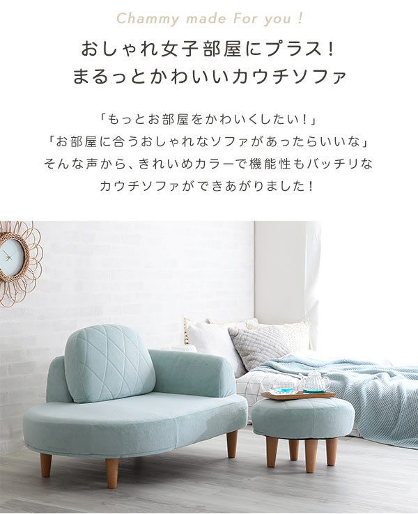 おしゃれ女子部屋にプラス！かわいいソファー