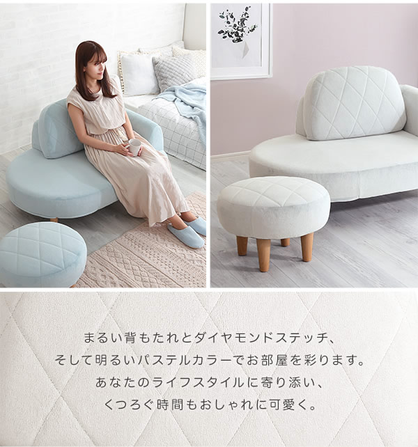 丸い背もたれとダイヤモンドステッチが特徴